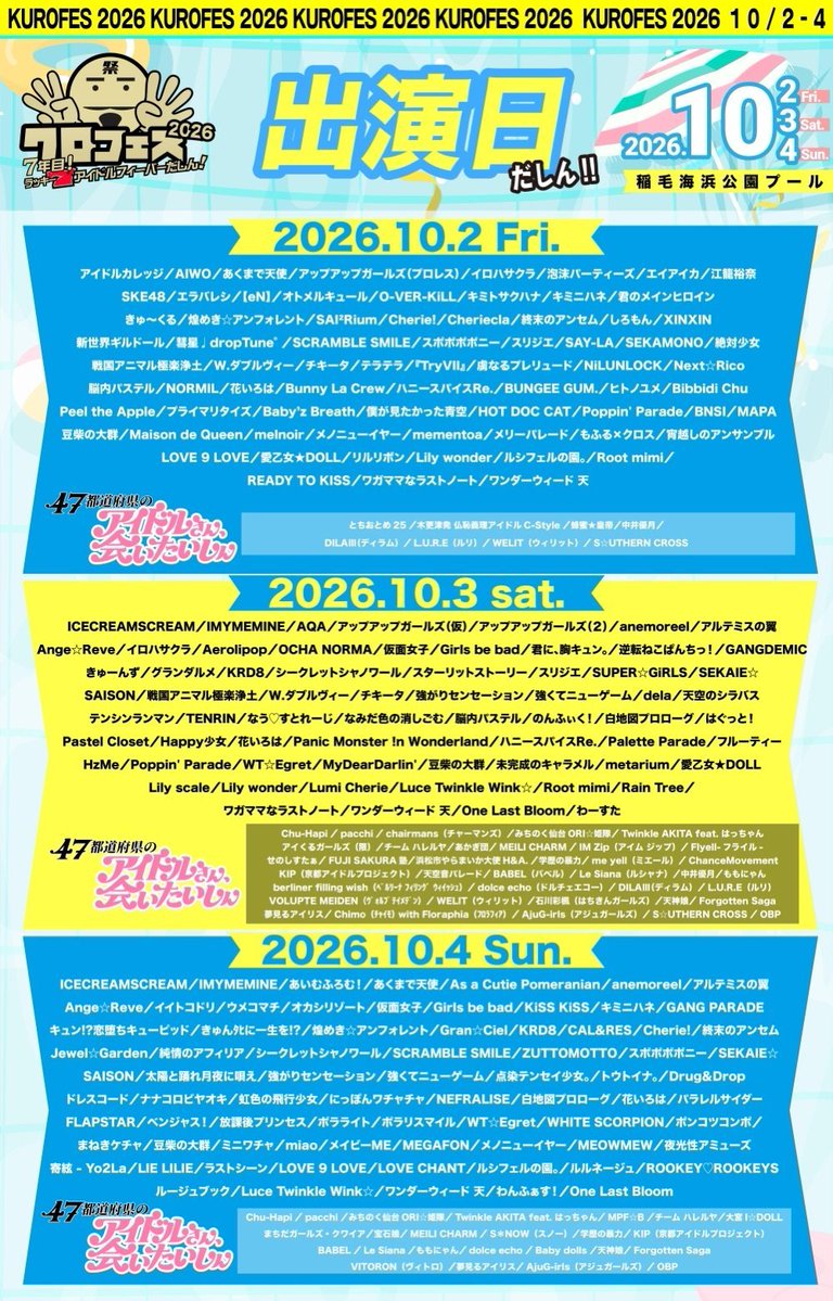 flyell_official's tweet photo. ˗ˏˋ タイムテーブル公開 ˎˊ˗

10月2日(金),3日(土),4日(日)
『 クロフェス2026 7年目 ラッキー7アイドルフィーバーだしん！ 』 
📍稲毛海浜公園プール

※Flyellの出演は10/3(土)のみです

〈1日目〉開場09:00/開演11:00/終演20:00頃　

〈2日目〉開場08:00/開演09:30/終演20:00頃　

〈3日目〉開場08:00/開演09:30/終演19:30頃
※各日とも予定

  料金
【プレミアチケット】※当日券はございません。
3DAYS　60,000円／各1DAY　24,000円
販売期間 : 9/8(火)18:00〜各公演の前日22:00

【一般】
3DAYS　21,000円／各1DAY  8,500円
販売期間：9/8(火)19:00〜各公演の前日22:00

🎟️https://t.co/Bpx9bIJ437…

入場順 
プレミア3DAYS→プレミア1DAY→一般3DAYS→一般1DAY

#クロフェス　#クロフェス2026