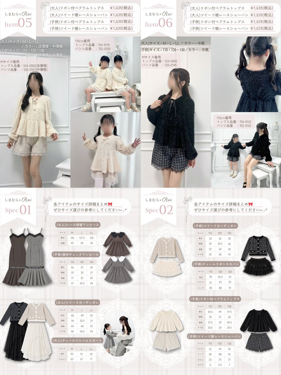 rei_feminine's tweet photo. しまむらコラボ第二弾⑅ ⸝꙳商品まとめ🗒️

それぞれ単体で着ても可愛い、
親子おそろいコーデを発売します🪞🪄

こちらの投稿で品番やサイズ詳細など
まとめてますのでよければご覧くださいෆ

9/19(土)15:00からしまむらオンラインで発売✍🏻 https://t.co/plomLh94xY