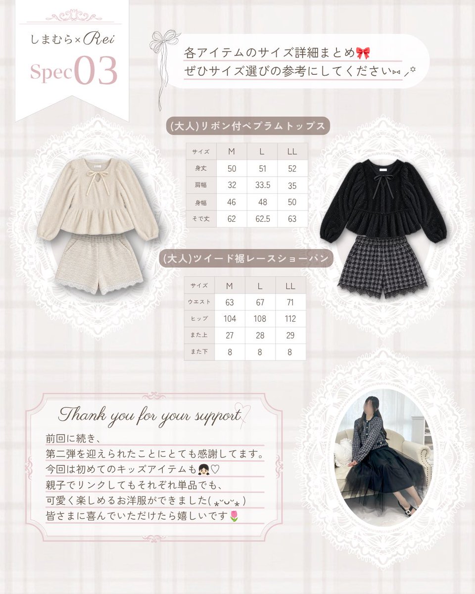 rei_feminine's tweet photo. しまむらコラボ第二弾⑅ ⸝꙳商品まとめ🗒️

それぞれ単体で着ても可愛い、
親子おそろいコーデを発売します🪞🪄

こちらの投稿で品番やサイズ詳細など
まとめてますのでよければご覧くださいෆ

9/19(土)15:00からしまむらオンラインで発売✍🏻 https://t.co/plomLh94xY