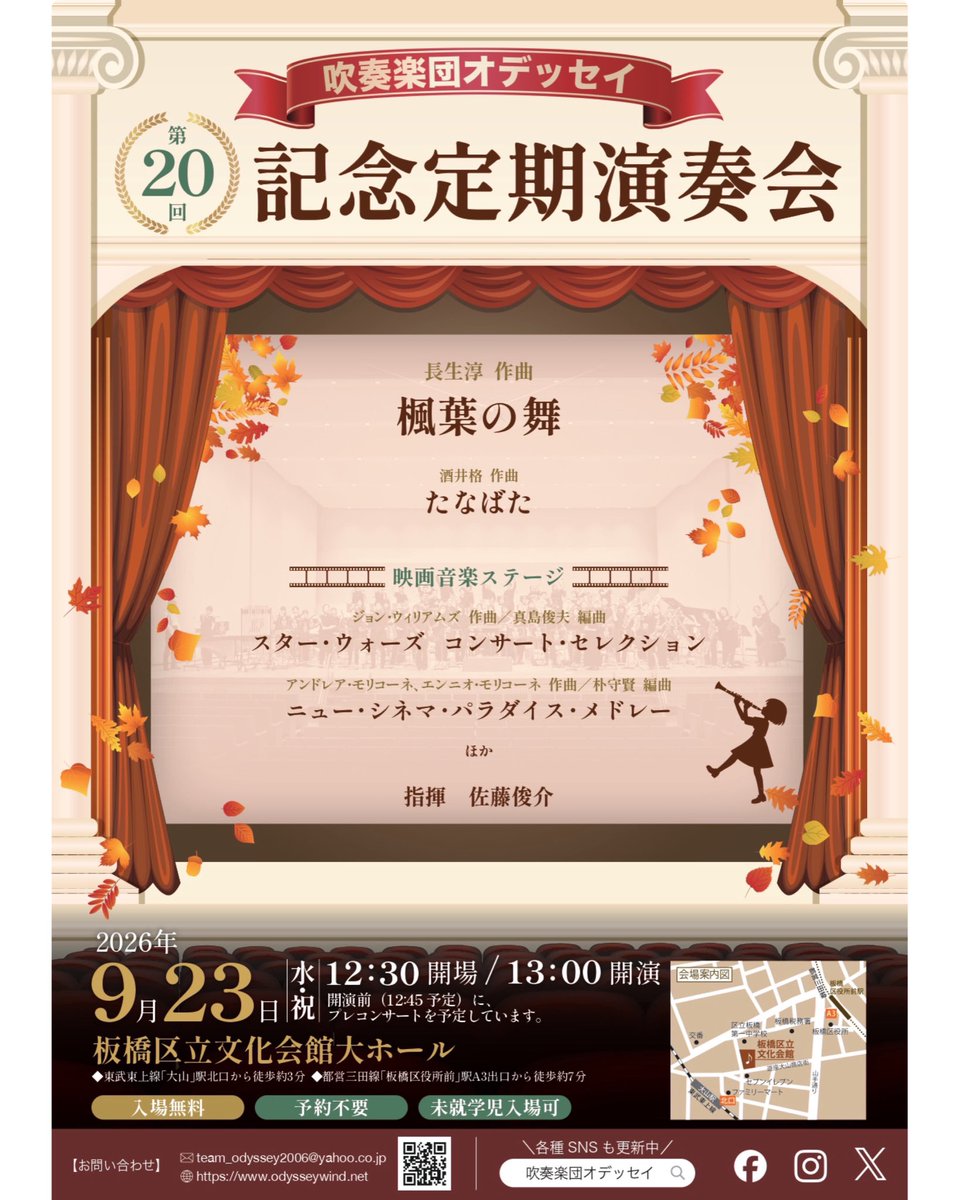 odysseywind's tweet photo. 定期演奏会まであと6日！
開演前と休憩時間には、アンサンブルによるミニコンサートを行いますよ💫

①クラリネット4重奏
開場後12時45分ごろ、ステージ上にて
②フルート4重奏
演奏会1部2部間の休憩中、1階ロビーにて

#吹奏楽団オデッセイ #板橋区立文化会館 #定期演奏会

https://t.co/dZ79OuyBIX https://t.co/iXv2KB4tnC