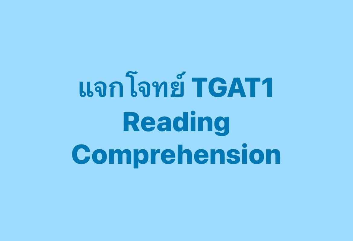 PanSmartMathPro's tweet photo. แจกโจทย์ #TGAT1
พาร์ต Reading Comprehension
#Dek70 มาลองทำกันดูน้าา
.
#TCAS #TCAS70 #TGAT https://t.co/BT2kVBrp7v