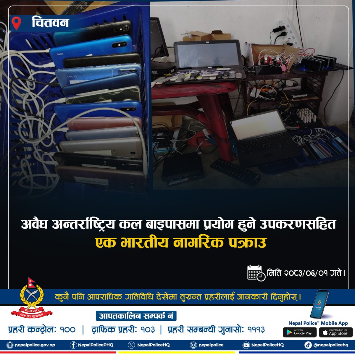 अवैध अन्तर्राष्ट्रिय कल बाइपासमा प्रयोग हुने उपकरणसहित एक भारतीय नागरिक पक्राउ