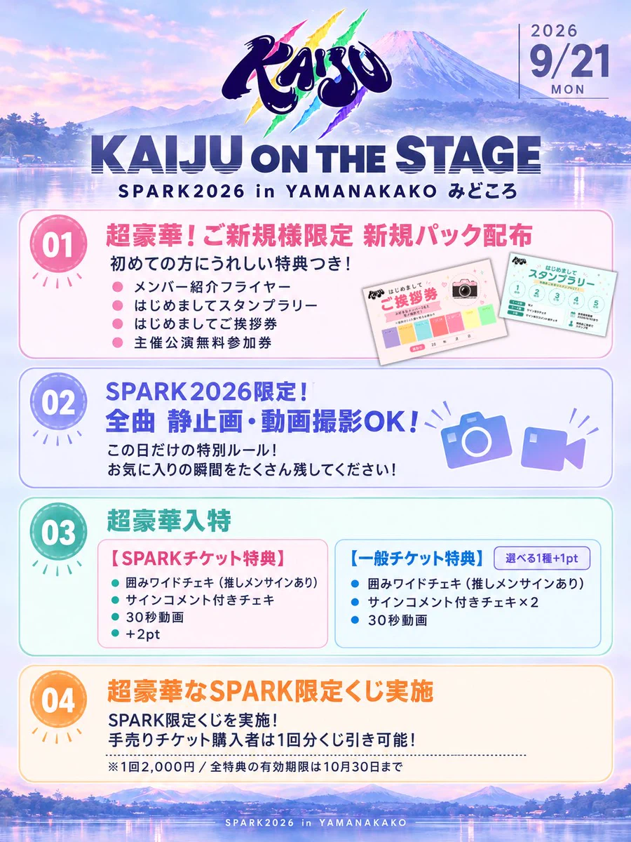 KAIJU ON THE STAGE on X: 