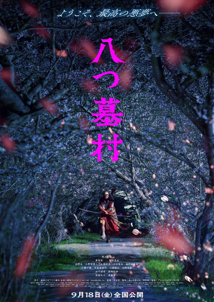 TABECHAUYO's tweet photo. 『八つ墓村』松竹様の試写で観ました。ミステリー要素も残しているが恨みつらみの情念ドラマが強め。話が進むにつれて飛躍とパワープレイが加速し、ネオ八つ墓村の様相に。不気味な仮面と白装束を使った怪現象の見せ方も上手い。八つ墓村をやりつつ、揺るぎない清水崇監督作品に仕上がってました。
#PR https://t.co/JHLHsiuXxu