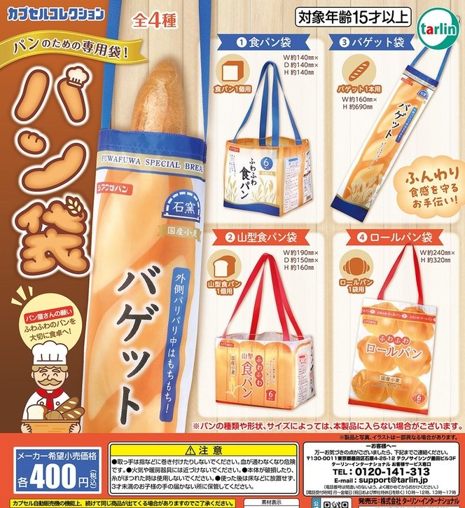gachaxpompom's tweet photo. 『パン袋』発売。
パンのための専用袋！ 
https://t.co/HVrS31PiVA https://t.co/qIDjSuIpgB