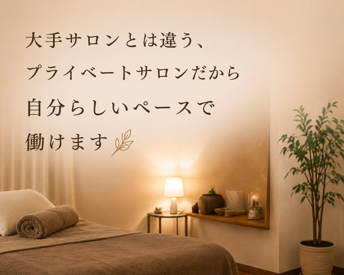 rinrecruit's tweet photo. 大手サロンとは違う、
プライベートサロンだから
自分らしいペースで働けます🌿

#セラピスト募集 #リラクゼーションサロン #大阪求人 #未経験OK #副業OK

https://t.co/K0XFdaqL3E https://t.co/OtHnwKDCMY