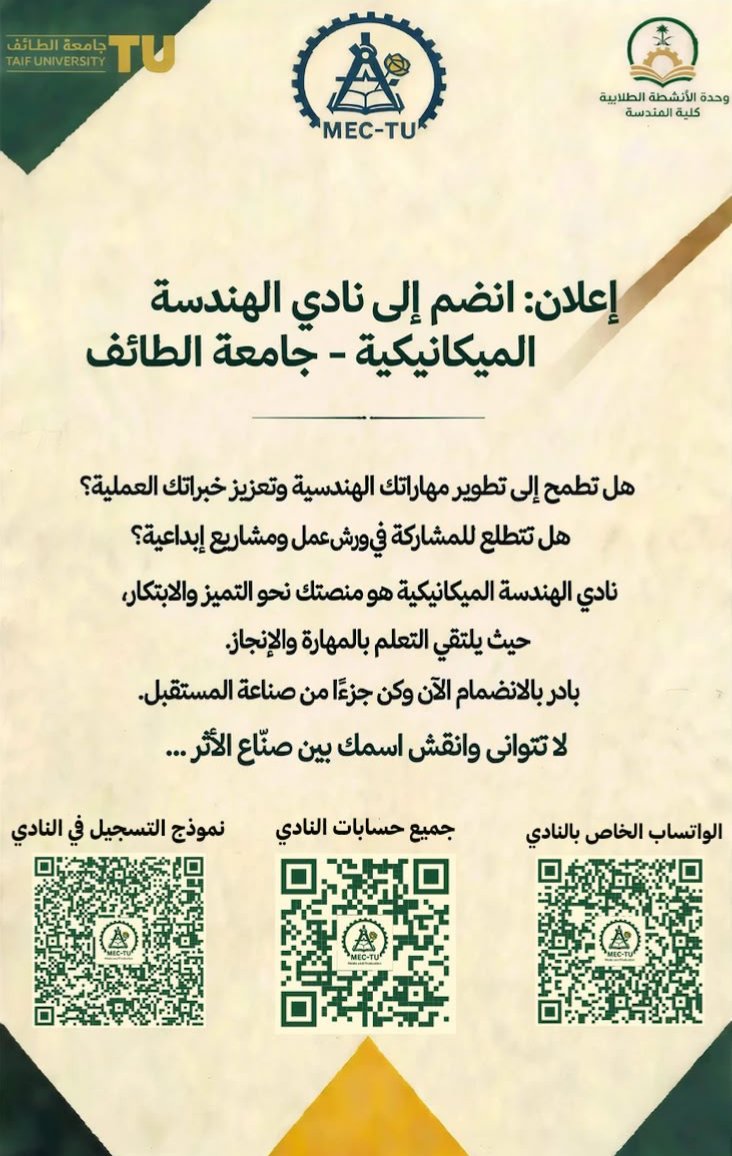 ME_CTU's tweet photo. إعلان 📣 | يعلن نادي الهندسة الميكانيكية عن فتح باب التسجيل في لجان النادي للفصل الدراسي الأول من عام ١٤٤٨ هـ

تفاصيل التسجيل والتواصل في الصورة المرفقة 👇🏻
#نادي_الهندسة_الميكانيكية #جامعة_الطائف https://t.co/432jtAyN7H