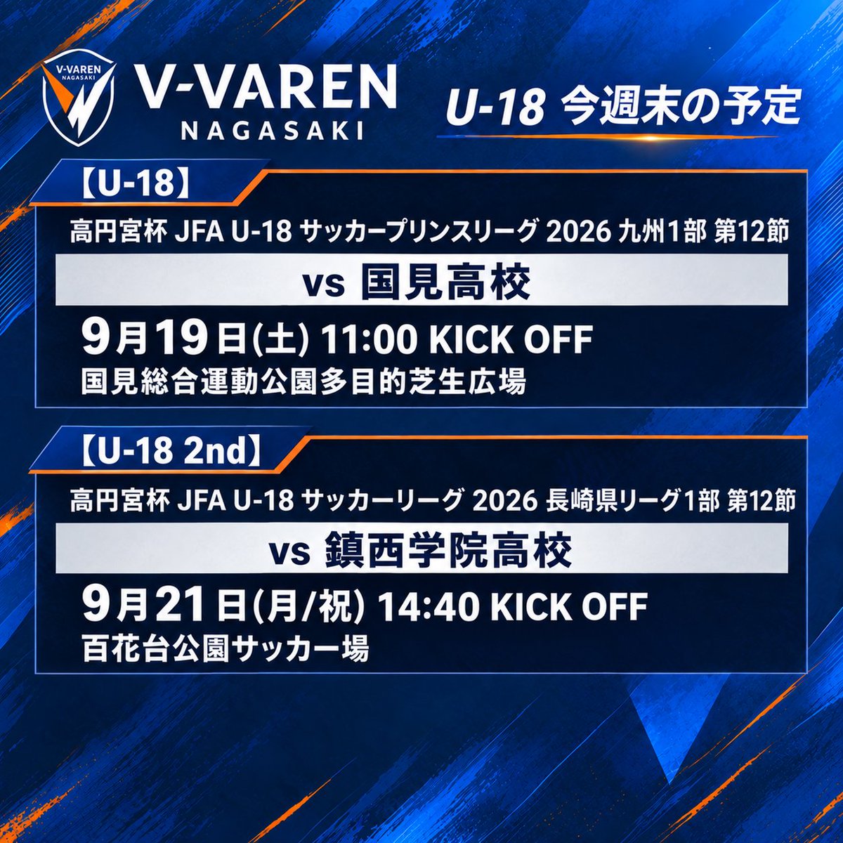 vvnacademyfan's tweet photo. 🔷U-18、U-15 今週末の予定🔶

U-18は連勝中の国見との長崎対決。
U-15は九州リーグ残留争い直接対決。
U-15 2ndは優勝争いラスト2試合。

#vvaren 
#vvnアカデミー https://t.co/UUDf1evXka