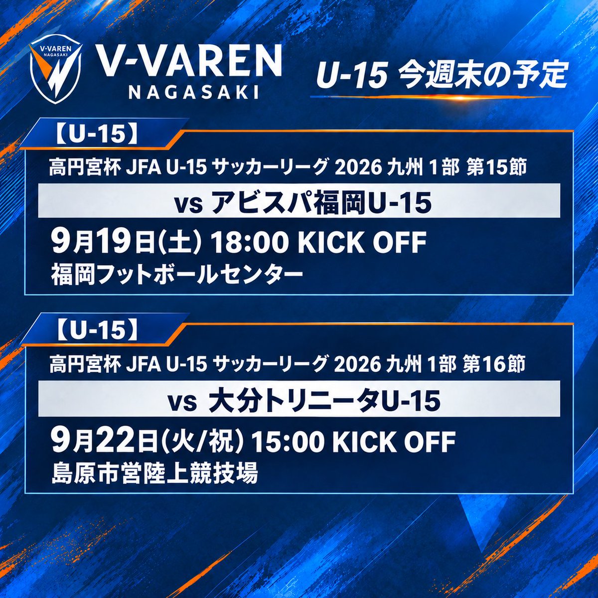 vvnacademyfan's tweet photo. 🔷U-18、U-15 今週末の予定🔶

U-18は連勝中の国見との長崎対決。
U-15は九州リーグ残留争い直接対決。
U-15 2ndは優勝争いラスト2試合。

#vvaren 
#vvnアカデミー https://t.co/UUDf1evXka