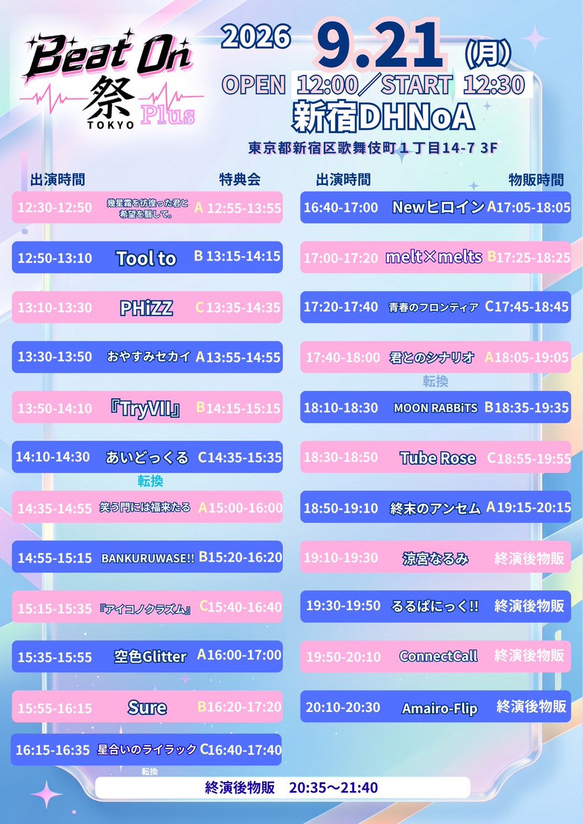 iconoclasm2021's tweet photo. 【ライブのお知らせ⋆͛📢】

9/21(月祝)
『Beat On祭 TOKYO Plus』

🎪 新宿DHNoA
🎤 15:15～15:35
🎟 https://t.co/oQQISxuzg2

お目当て入場特典⇒ソロ写メ

相沢佳音は別仕事の為、LIVEをお休み致します。 https://t.co/alyZddYi0w