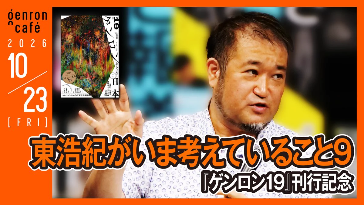 東浩紀 Hiroki Azuma on X: 