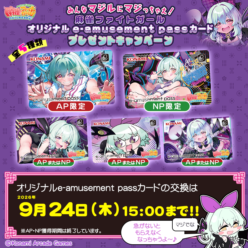 mfg573's tweet photo. 『ロトトだ。指導員、マジルのカードプレゼントキャンペーンの交換期限は明日9/24(木)の15:00までだ。交換がまだならすぐに済ませるといい』
そうだよ先生、時間もためたAP/NPもムダにしないのが出来る大人でしょ?♪
https://t.co/N6anrp9Mki
#イチジク・マジル #根本京里 #麻雀ファイトガール https://t.co/wVid5x5Rb2