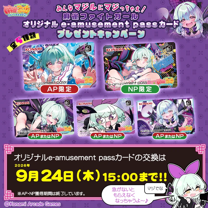 麻雀ファイトガール公式 (@mfg573) / X