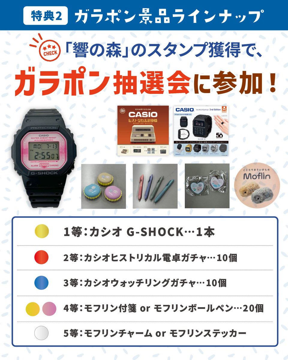 CASIOJapan's tweet photo. 🌸9/20開催「わかさ氷ノ山 山フェス2026」にカシオブースを出展🌸

当社アプリ「MEGURUWAY」の旅ガイドスタンプラリー「若桜町よくばりロマン紀行 SEASON3」の周遊スポット「響の森」でスタンプ獲得&amp;ブース来場で 1⃣オリジナルエコバック🎁2⃣G-SHOCK・Moflinグッズ入りガラポン抽選ができます！詳細→ https://t.co/aLU4l9qFR1