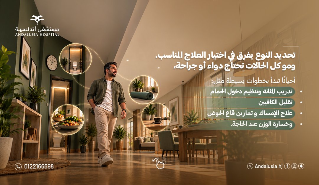 Andalusiahj's tweet photo. نفس المشكلة ممكن يكون وراها أكثر من سبب!

عشان كذا، مهم تعرف نوع سلس البول أول، لأن تحديده يساعد الطبيب يختار العلاج الأنسب لحالتك.

إذا الموضوع يتكرر أو بدأ يأثر على يومك، الأفضل تعرف السبب وتطمن.

تابعينا وخليكِ دايم على اطلاع بكل اللي يهم صحتك 🌿 https://t.co/GvdGoCMYG6