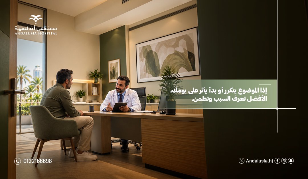 Andalusiahj's tweet photo. نفس المشكلة ممكن يكون وراها أكثر من سبب!

عشان كذا، مهم تعرف نوع سلس البول أول، لأن تحديده يساعد الطبيب يختار العلاج الأنسب لحالتك.

إذا الموضوع يتكرر أو بدأ يأثر على يومك، الأفضل تعرف السبب وتطمن.

تابعينا وخليكِ دايم على اطلاع بكل اللي يهم صحتك 🌿 https://t.co/GvdGoCMYG6