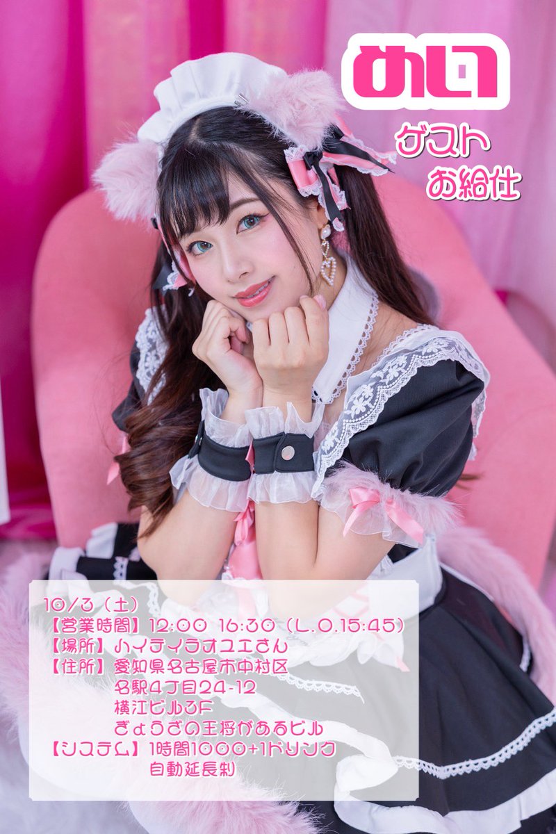 cherrymaid_'s tweet photo. 🍒ゲストお給仕情報🍒

10/3（土）12:00〜16:30（L.O.15:15 フードのみ15:30）

めい @kohane_mei 

皆様のご帰宅をお待ちしております🎮🩵 https://t.co/zunCJ0BEZX