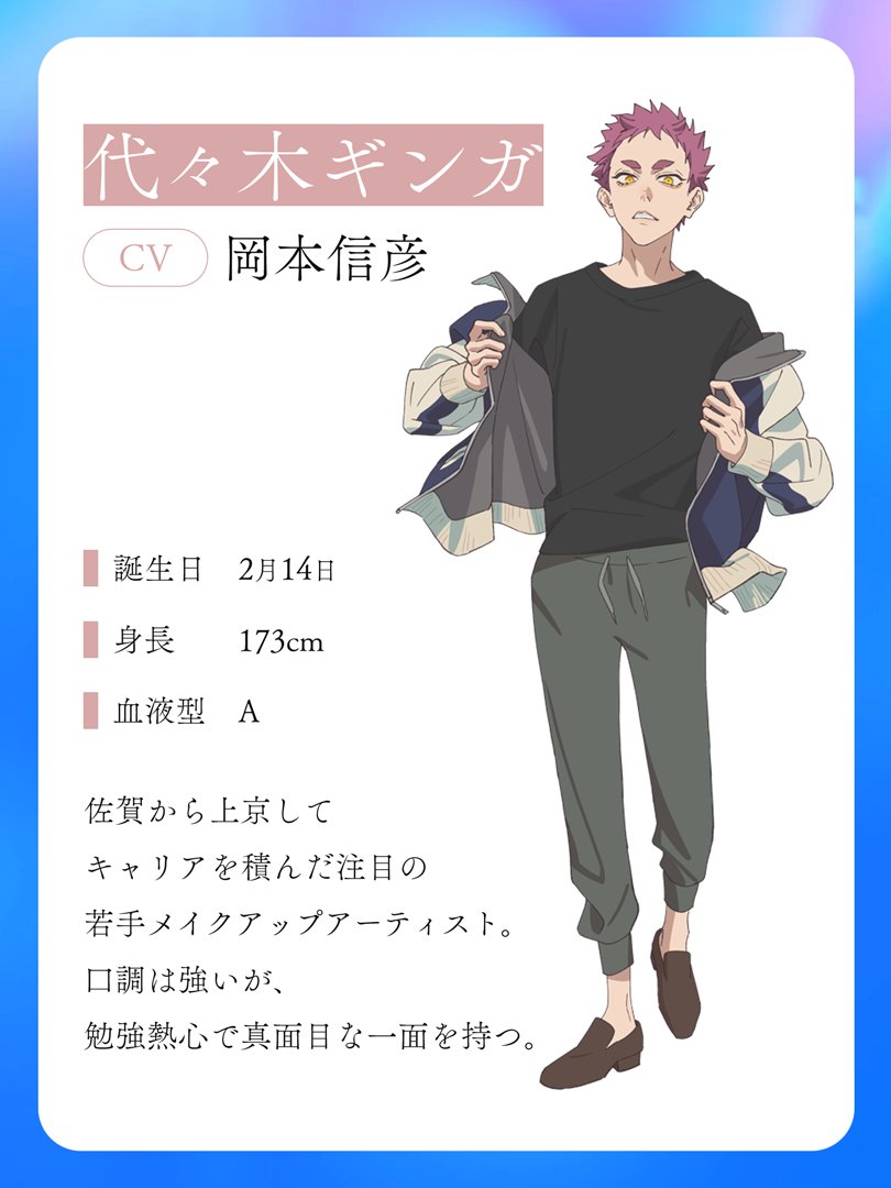 bless_anime's tweet photo. TVアニメ『ブレス』

代々木ギンガ役は
#岡本信彦 さんに決定

コメントをいただきました✨
━ｖ━━━━━━━━━━
「アニメの中で「美しい」とされているものが、どのように表現されていくのか、僕自身とても楽しみにしています」

＃ブレス　＃BLESS https://t.co/m0Yb635QqY