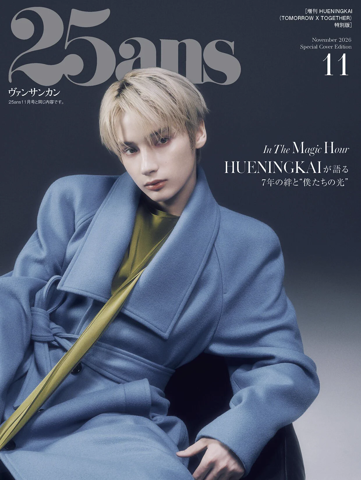 イジュンギ　表紙　雑誌　ポスター　ファイル　セット TXT INTERNATIONAL on X: 