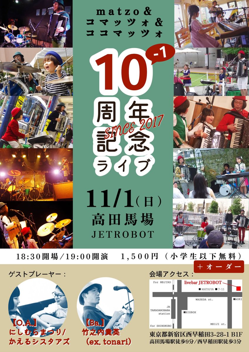 matzorix's tweet photo. あくまでマイナス1ですが、10周年のカウントダウンということで・・11/1日曜は是非ご予定に入れていただけたら幸いです。

『matzo＆コマッツォ＆ココマッツォ 10"-1"周年記念ライブ』
11/1（日）open 18:30 / start 19:00
＠高田馬場JETROBOT
\1,500（小学生以下無料）＋オーダー https://t.co/mkz1Ttk1zf