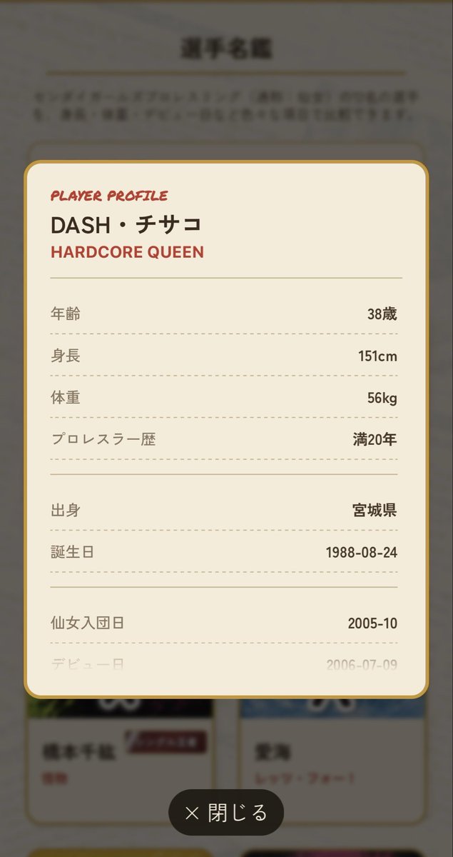 PEdIqNTe7uSDxaU's tweet photo. 仙女の選手名鑑、公開しました！
選手をいろいろな角度から比較したくて、技術の腕試しも兼ねて制作。
年齢・身長・体重・デビュー日などで比較でき、カードをめくるとプロフィールも見られます。
個人制作の非公式サイトです、ぜひ遊んでみてください！
https://t.co/Bgk0ht6FBl
#SENJO #仙女選手名鑑 https://t.co/7b6VNO50xQ