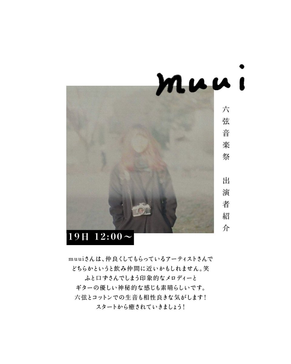 okesansan_33's tweet photo. 9/19の六弦音楽祭の出演者紹介です！
とても素敵なアーティストさんが揃ってます！ふらっとお越しくださいね〜

muui さん @muui_jp 
奥村将斗 さん @odorico_music 
もう泣かないもん さん @kanaco_k 

続く⤵︎ https://t.co/cDmScBKDZH