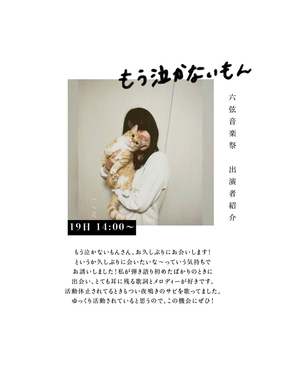 okesansan_33's tweet photo. 9/19の六弦音楽祭の出演者紹介です！
とても素敵なアーティストさんが揃ってます！ふらっとお越しくださいね〜

muui さん @muui_jp 
奥村将斗 さん @odorico_music 
もう泣かないもん さん @kanaco_k 

続く⤵︎ https://t.co/cDmScBKDZH
