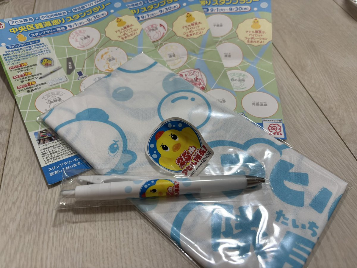 24jsb_luv's tweet photo. 中央区銭湯巡りスタンプラリー♨️
ノベルティ3つ制覇🐣
9月残りは台東港のスタンプラリーを回ろうかな꒰｡•◡•｡꒱
まだ景品あるみたいだし！ https://t.co/tfh5l7AMTa