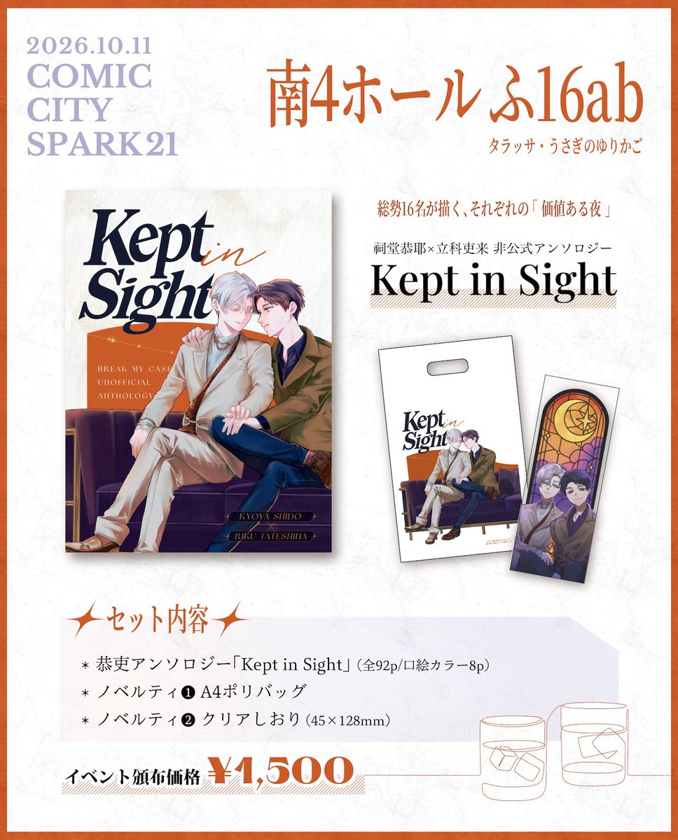 kyoriansoro's tweet photo. 【お知らせ②｜お品書き🗒️】

10/11「いとを束ねて愛にして3」
南4ホール ふ16ab

恭吏アンソロジー『Kept in Sight』

当日のお品書きです🗒️

本誌＋ノベルティ2種セットでの頒布となります！
クリアしおり🔖はステンドグラス部分が透けるオシャレな仕様です💕

(クリアしおりイラスト：yuri様) https://t.co/VelNWBg4Wi