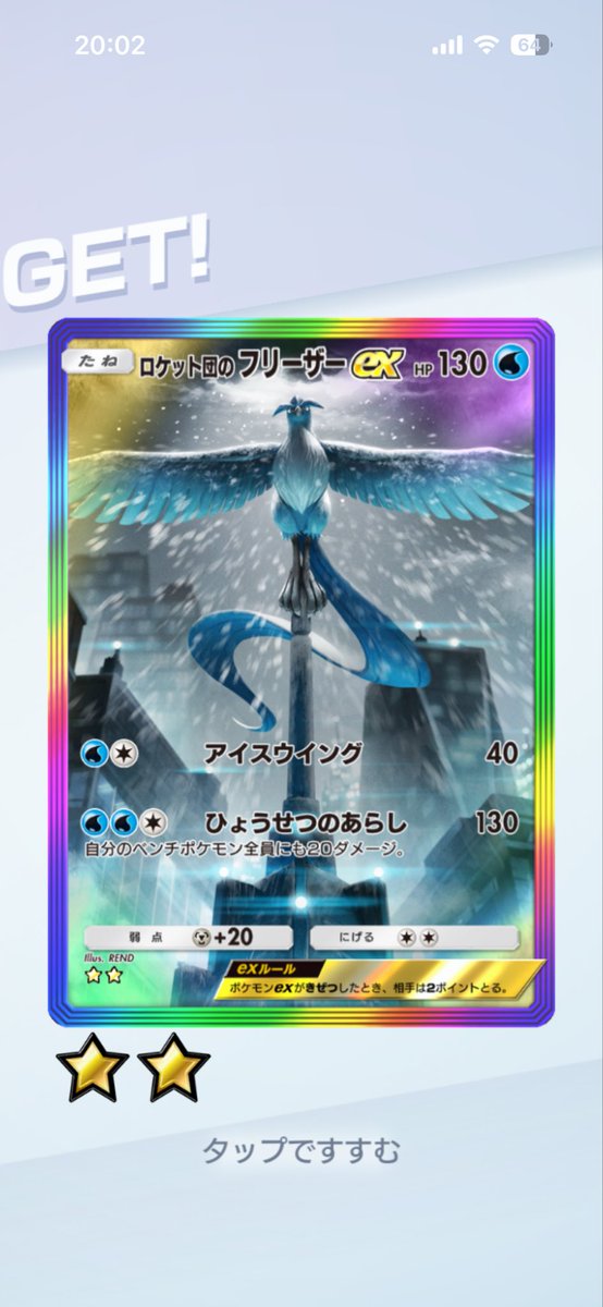 04ka2z4u's tweet photo. サンダーに続きフリーザーもゲッチャレ成功！
残るはファイヤーだ！

#ポケポケ https://t.co/2OxPEOOpkj