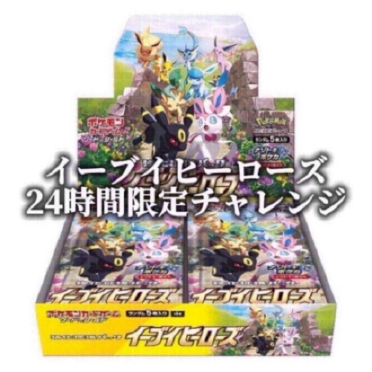 anketo_every's tweet photo. 【ポケカキャンペーン⚡️】

抽選で1名様にポケモンカード「イーブイヒーローズ」をプレゼント致します🎁

⚡️応募方法⚡️

1️⃣本アカウントをフォロー
2️⃣このポストをリポスト
3️⃣プロフィールのリンクから当選結果を確認

※締切09/18(金)23:59〆 https://t.co/AjUe4GilbX