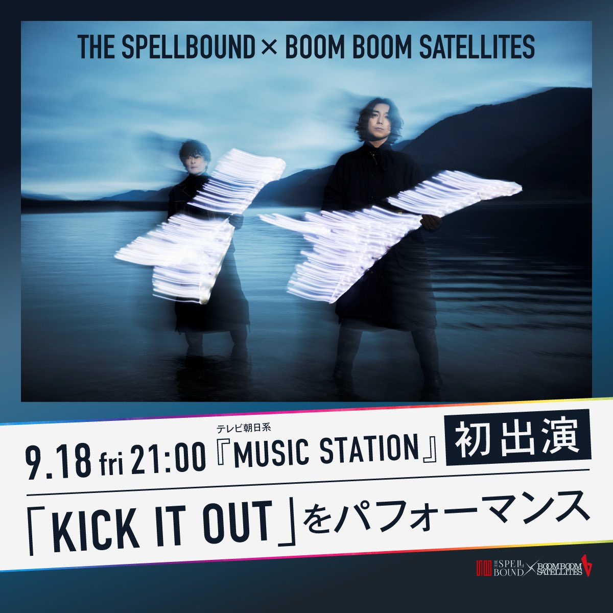 THESPELLBOUNDjp's tweet photo. ［📺TV出演📺］
ミュージックステーション（テレビ朝日系）
放送日時：9月18日(金)21:00～

いよいよあした
テレビ初出演！「KICK IT OUT」を披露いたします
是非お楽しみに⚡

#Mステ
#BOOMBOOMSATELLITES
#THESPELLBOUND https://t.co/1XSkgzvC6x