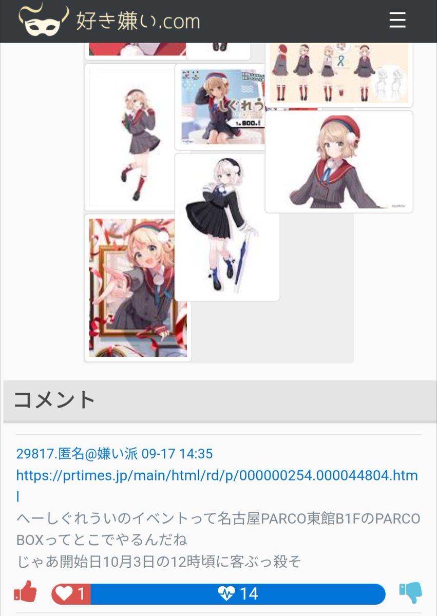 tukada112's tweet photo. しぐれういの中止理由の「暴力行為を示唆する脅迫」って、好き嫌いのこれじゃないかな？

安全優先で中止は妥当だよ https://t.co/yXcYkpTHlI