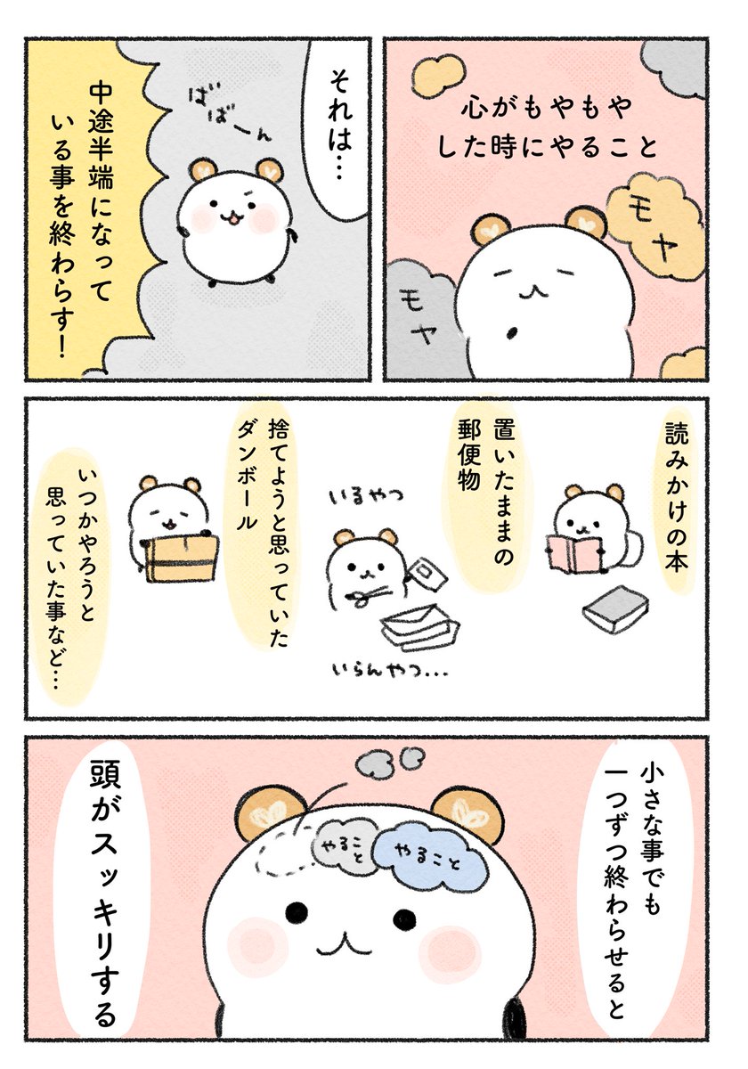 QOOCHO_EMILY's tweet photo. 心がもやもやした時にやること💭 https://t.co/RHY4uIqljV