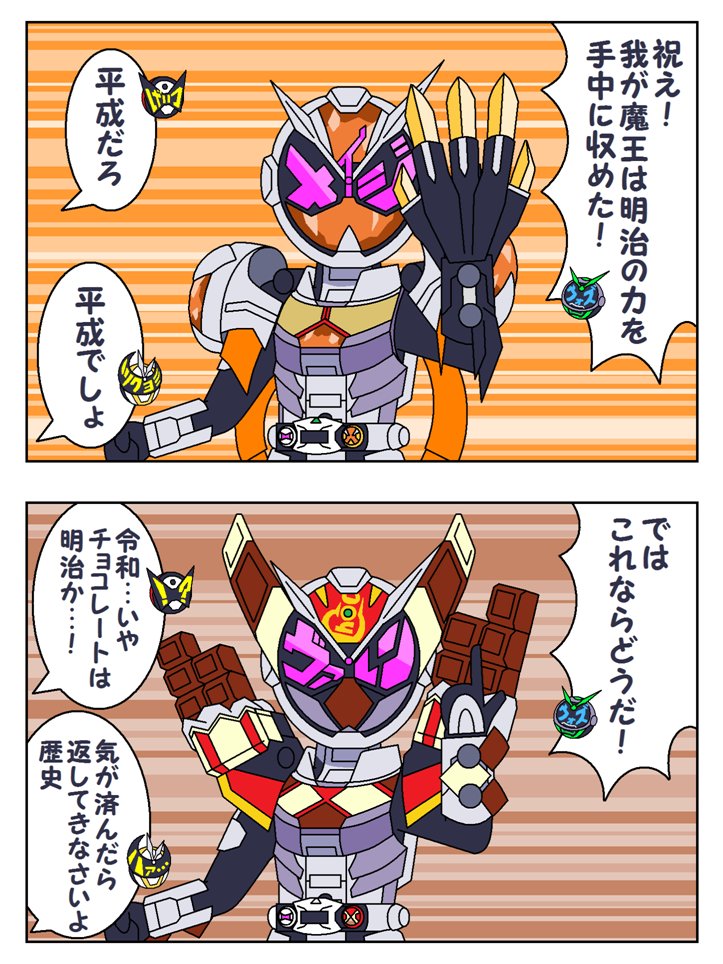 redolbus's tweet photo. 明治のジオウ、明ジオウ https://t.co/BNE5UVScLZ