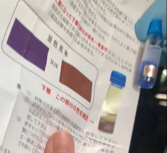 namichietamura's tweet photo. 【裁判官への証人尋問の機会を奪われ裁判が突如終結しました】

私が受けた現行犯逮捕につい��は、2025年2月、東京地裁が国家賠償法上違法と認め、その判決は確定しています。

この違法な現行犯逮捕であることを見過ごして、私を14日間勾留させた各裁判官の行為について国家賠償請求訴訟中(東京地裁 令和6年(ワ)第12292号)ですが、昨日、東京地裁民事第23部は、裁判官の証人尋問申請の機会を奪う形で突如弁論を終結しました。具体的には、尋問申請に必要な各裁判官の氏名を知るに至ったタイミングで、突如弁論終結をさせられました。尋問申請を予定していることは伝えており、しかも前回期日でも「次回終結する」といった話は出ていません。

尋問を予定していた各裁判官が見過ごした内容は添付の通りです。
どう見ても陽性の呈色反応見本と異なる予試験結果が出ています。予試験結果報告書には「陽性の判断は呈色反応見本と比較し、厳格に解釈すること」と明記もされています。
しかし、勾留に関わった各裁判官は、これを見過ごし現行犯逮捕を適法とした上で、合計14日間の勾留を認めました。

被告(国)側は、「各裁判官が呈色見本と結果を見比べたか否か」すら明らかにしていません。
尋問予定であった各裁判官は以下のとおりです。

・勾留を認めた裁判官　津島享子
・勾留の延長を認めた裁判官　須田雄一
・��留への不服申立て(準抗告)を退けた裁判官　吉田智宏、向井亜紀子、池田翔平

なお、弁論の再開を申し立てるとともに、上記各裁判官の証人尋問を申請しました。

今後言い渡される判決内容は不明ですが、私からすれば「裁判官が犯した不備による救済を求める訴訟手続で、各裁判官への尋問の機会を奪われるという、司法から二重に裏切られた」状況です。
仮に尋問申請をしてそれが却下されたのであれば、納得はできませんが手続として受け入れます。しかし、不当な形で申請の機会自体を奪うことは看過できず、この度発信することに決めました。
今後の違法捜査抑止のため、またその救済手続きの充実化のため、拡散お願いします。

最後に、現行犯逮捕を国家賠償法上違法と認めた東京地裁民事第16部(2025年2月当時)は、納得のいく手続きで適正な判断をしていただきました。全ての裁判官がこのような裁判官ではないこと付言いたします。

#違法逮捕 #国家賠償請求訴訟 #勾留 #東京地裁 #司法