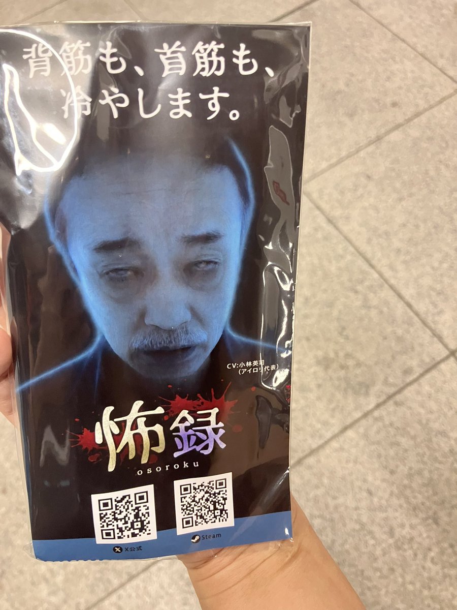 machi_machiyu's tweet photo. アイロリ・エンタテインメントさんのブース(09-E58(ホール9))では、怖録 #os6 の試遊のほか、ガチャガチャチャレンジもあります！わたしは冷(霊)タオルをもらいましたww
明日以降会場に行かれる方もぜひ！

インディーゲームコーナーも盛り上がっていて楽しかった〜🥰 https://t.co/Ugfyj2SLtG