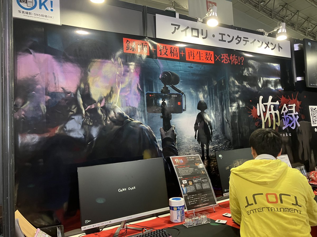 machi_machiyu's tweet photo. アイロリ・エンタテインメントさんのブース(09-E58(ホール9))では、怖録 #os6 の試遊のほか、ガチャガチャチャレンジもあります！わたしは冷(霊)タオルをもらいましたww
明日以降会場に行かれる方もぜひ！

インディーゲームコーナーも盛り上がっていて楽しかった〜🥰 https://t.co/Ugfyj2SLtG
