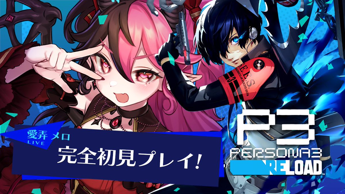 Meromero_V's tweet photo. やるよ！！！！多分今日エンディング行くんじゃないかと思ってる
＃ペルソナ3リロード ＃愛弄メロ https://t.co/Bh1tF7hvFw