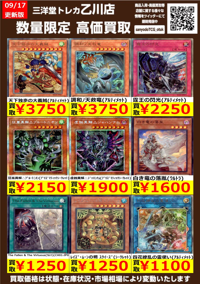 三洋堂トレカ館⭐️乙川店⭐️ on X: 