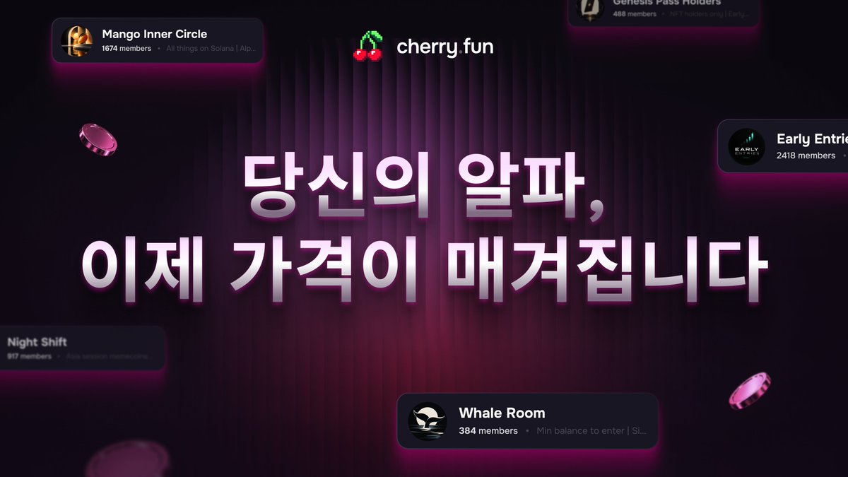 cherryfun_ko's tweet photo. 모든 유료 콜방의 홍보 방식은 다 똑같습니다. 제일 수익률 좋은 거래 스크린샷 한 장, 그리고 결제 링크.

스크린샷은 누구나 잘라 붙일 수 있습니다. 하지만 Cherry에서는 구독하기 전에 실제 트레이딩 기록을 직접 확인할 수 있어, 결제하는 사람들도 자신이 무엇에 돈을 내는지 정확히 압니다.

입장료를 받든, 내 토큰 홀더 전용으로 운영하든 선택할 수 있습니다. 어떤 방식이든 콜을 공유하면 멤버들은 대화방을 나갈 필요 없이 바로 차트를 확인하고 즉시 매수할 수 있습니다.

지금 바로 나만의 커뮤니티를 시작해 보세요 → https://t.co/qVJF4d9Xzr