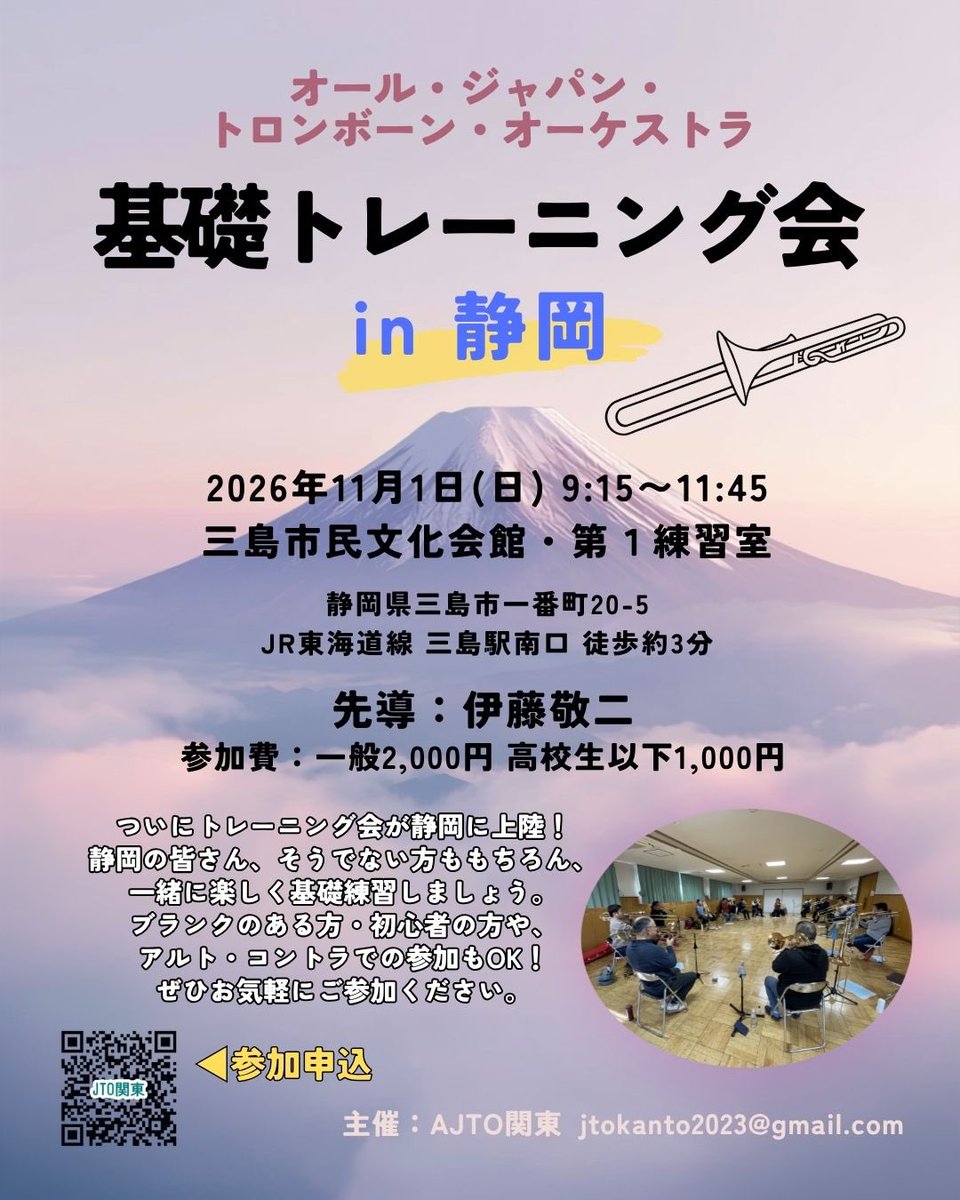 jtokanto's tweet photo. 【🥕埼玉・🗻静岡トレーニング会のお知らせ】
10/4は埼玉支部でのトレーニング会を開催します！そして何と…関東を飛び出し、11/1に静岡(三島)での開催が決定しました🎉
中の人はどのくらい参加者さんが来てくださるか今からドキドキしています。静岡方面の方、ぜひどうぞ！
#トロンボーン  #基礎練習 https://t.co/MlgBtAoNCU