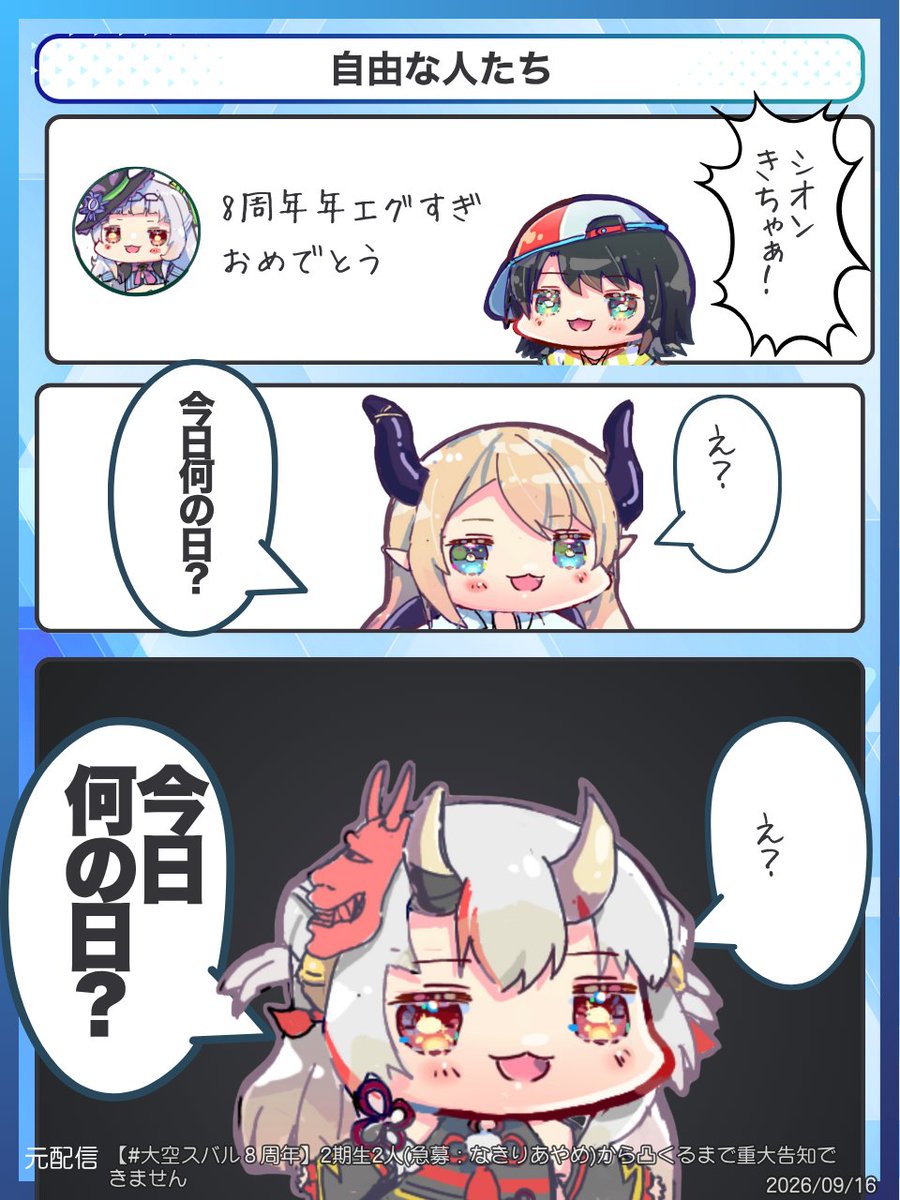 holo_jong's tweet photo. 自由な人たち
#大空スバル８周年 https://t.co/uKMtk6Wop6