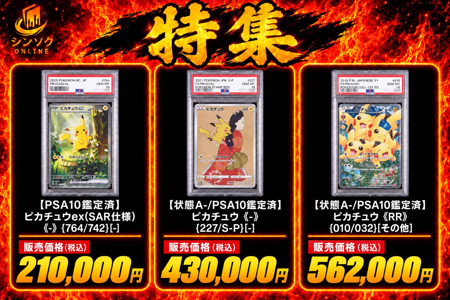 シンソク郵送買取/通販@ポケカ ワンピ カードショップ トレカ ネット