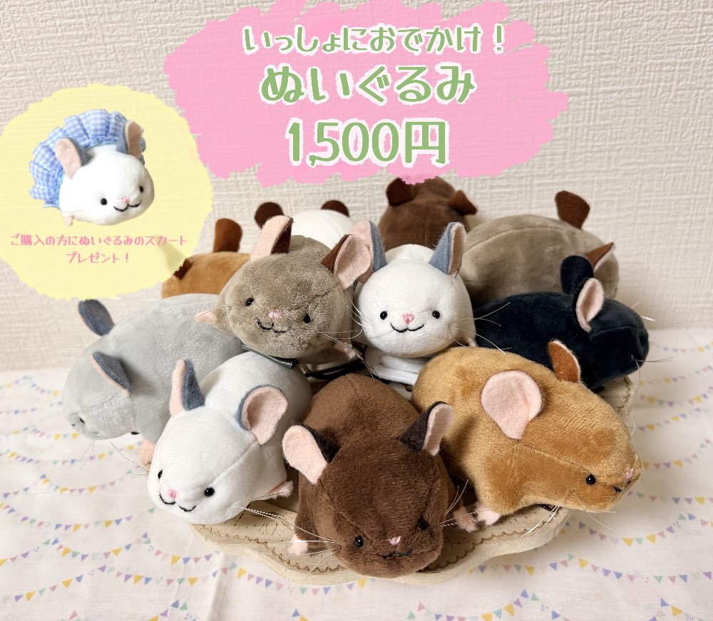 deguchiki's tweet photo. 🌼げっしの杜お品書き🌼

🐭いっしょにおでかけ！ぬいぐるみ
1,500円
🐭おかおポーチ
2,500円
🐭トレカケース
1,500円
他過去作品も販売予定です！
全て今回のイベント特別価格となっております✨
是非遊びにきてください😊 https://t.co/qZjQLlMCKi