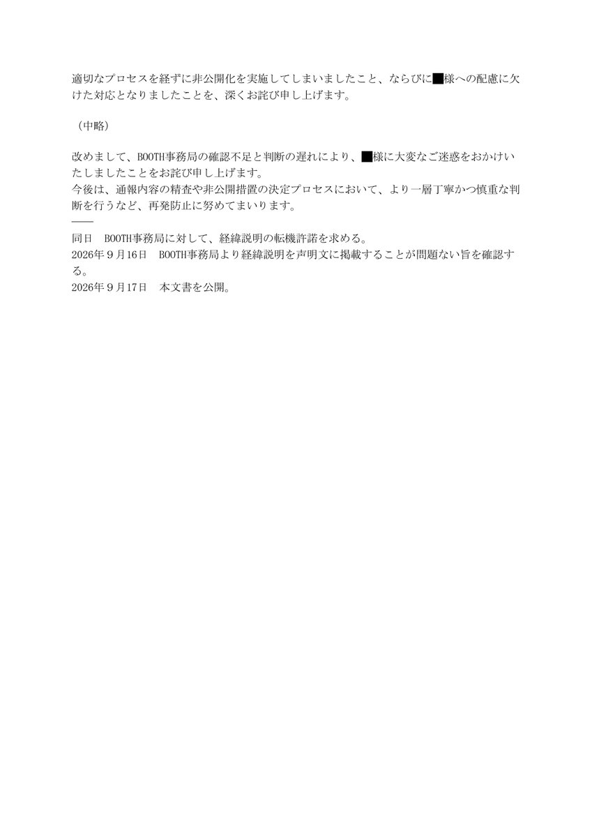 windandvirtual's tweet photo. 【『VTuber変換辞書』に関する報告と対応について】

風とバーチャル編集部は、
『VTuber変換辞書』について、
専門家・BOOTH事務局に確認をし、
下記方針に決定しましたので、
ご報告いたします。 https://t.co/HuYkJcdHy4