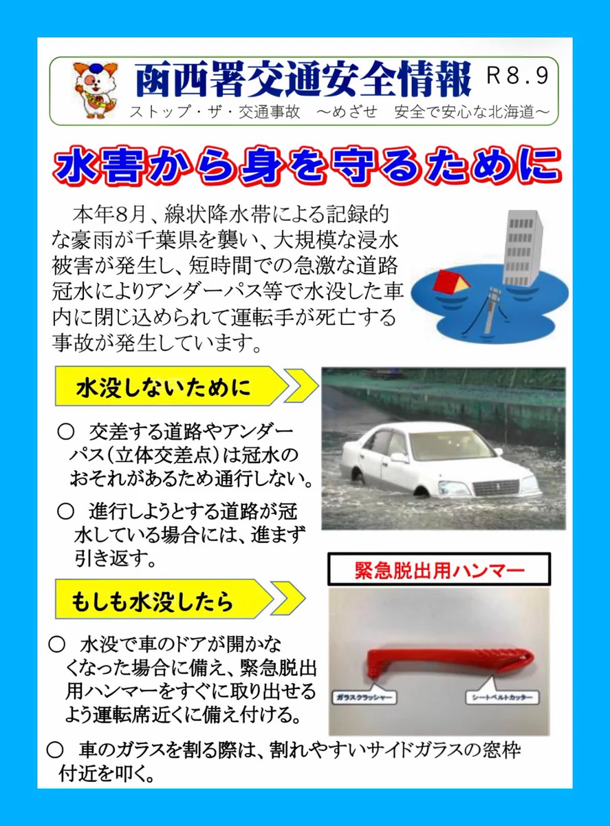 函館 災害 情報