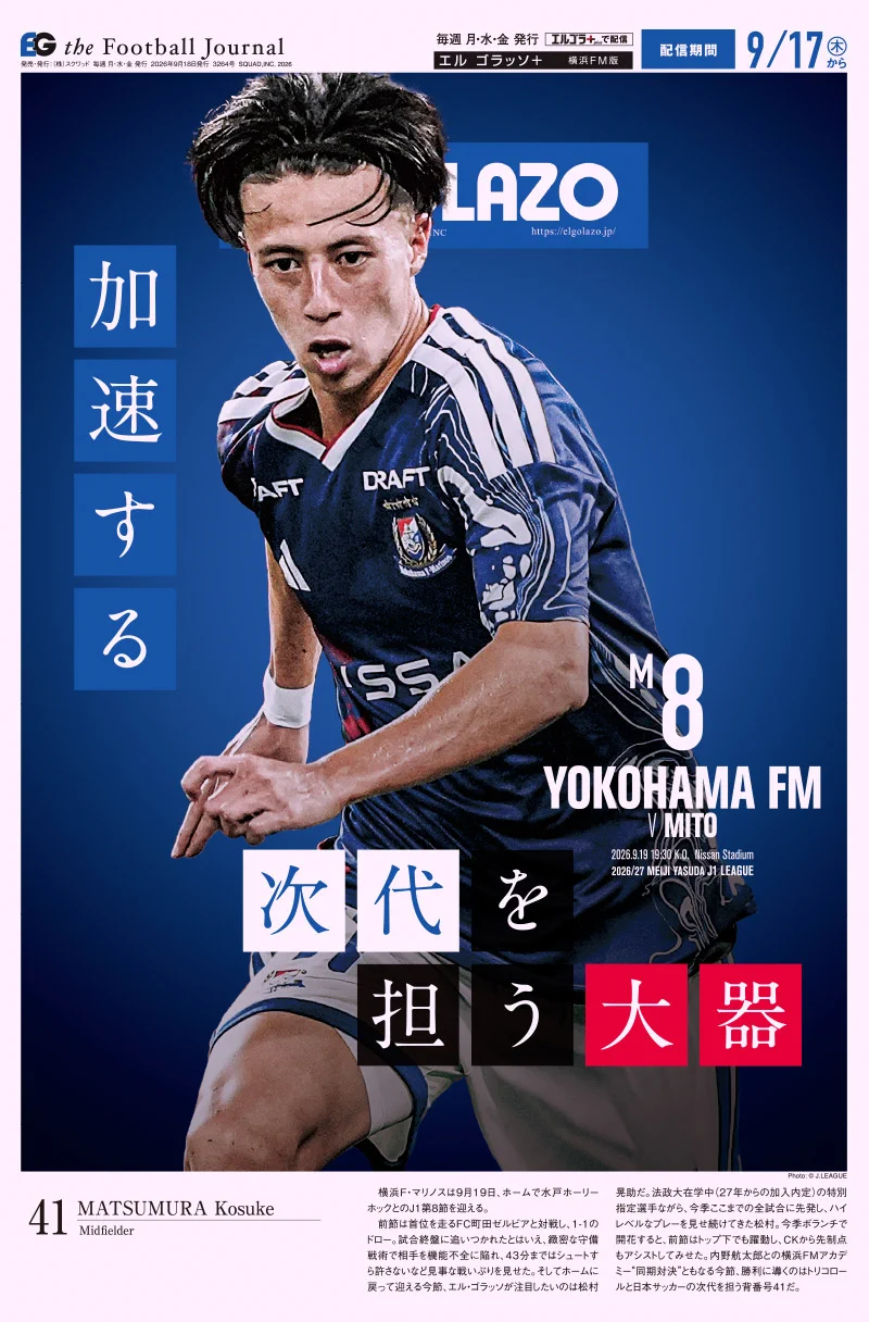 サッカー新聞エルゴラッソ on X: 