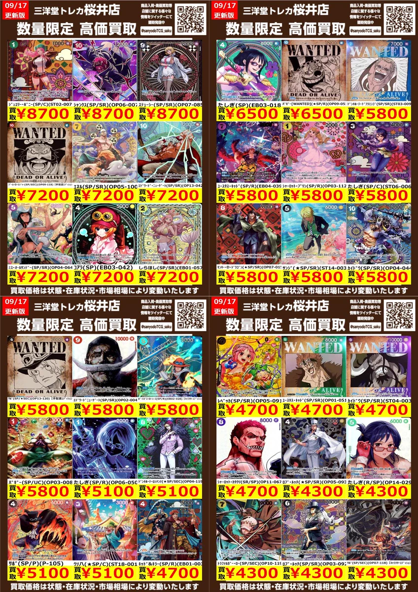 三洋堂トレカ館⭐️桜井店⭐️ on X: 