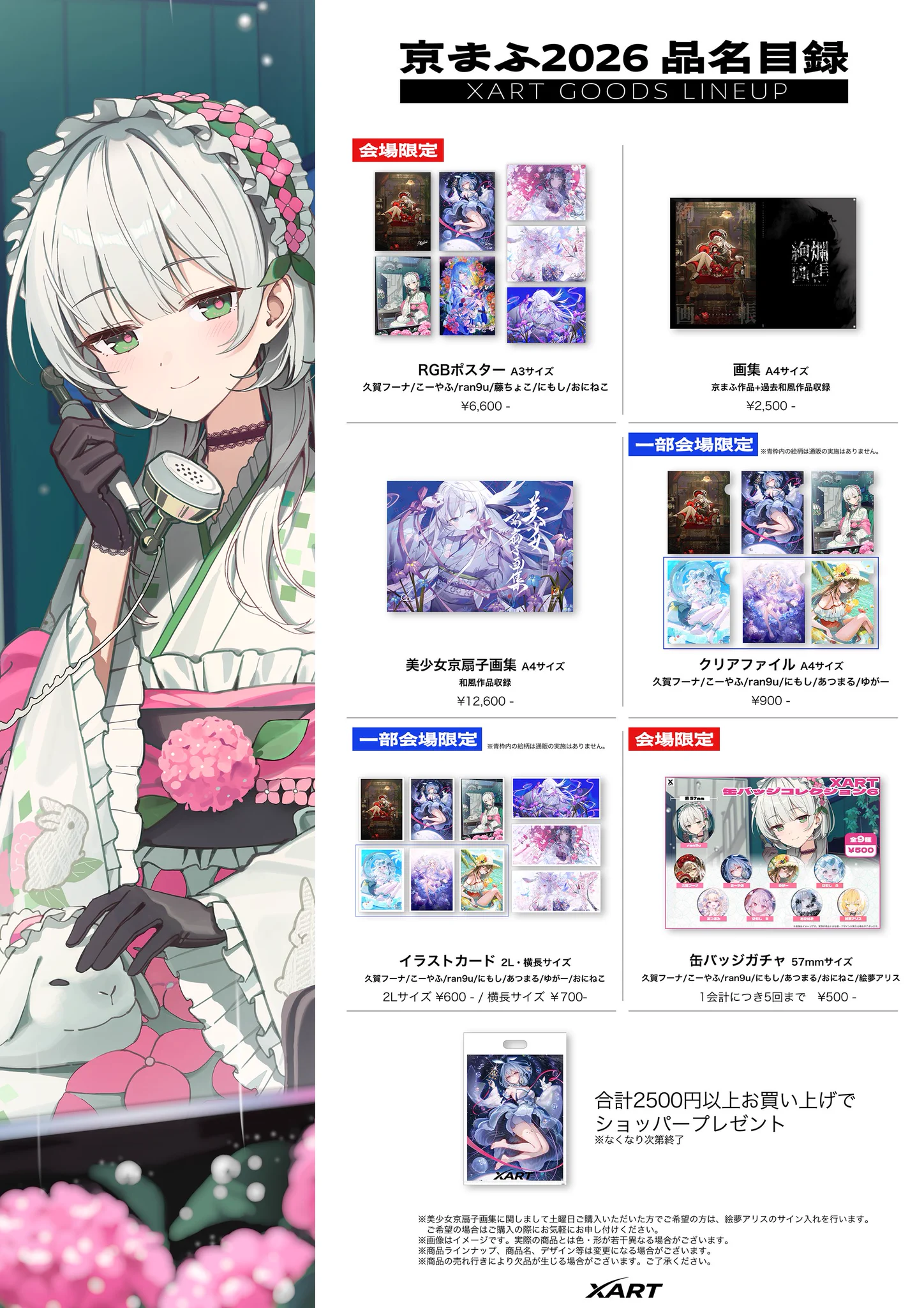 桜もよん B2 HIKARUE ヒカルエ XART 絵守未來 複製原画 絵守未來™︎ (@miku_emori) / X
